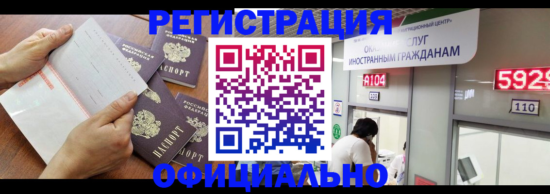 регистрация в Воскресенске