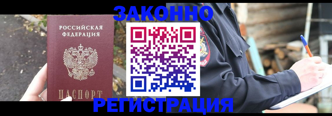 прописка иностранных граждан в Воскресенске