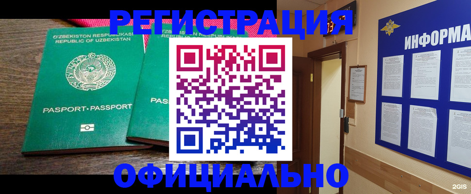 прописка для кредита в Воскресенске