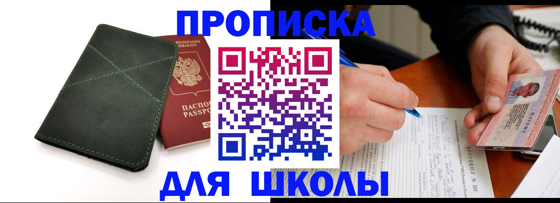 прописка в квартире в Воскресенске