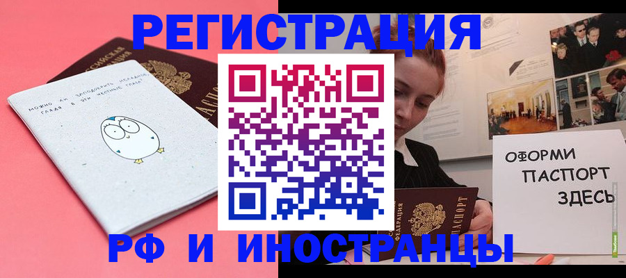 прописка 2025 в Воскресенске