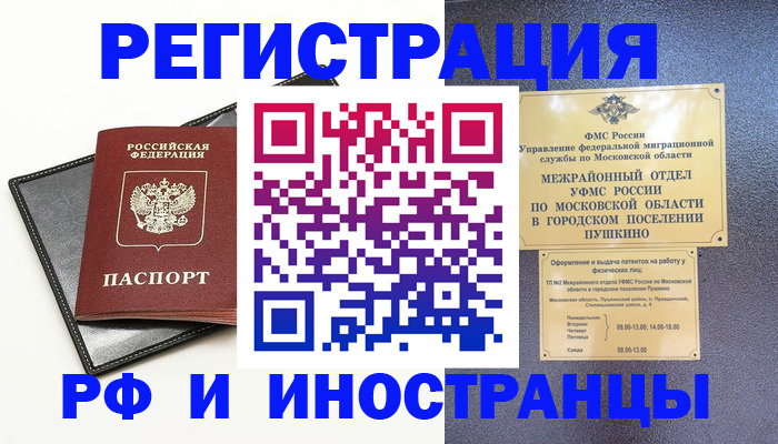 прописка иностранных граждан в Воскресенске