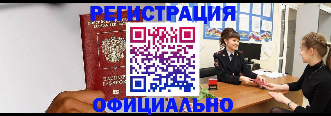 временная регистрация поиск в Воскресенске