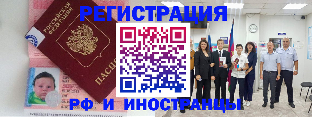 прописка для работы в Воскресенске